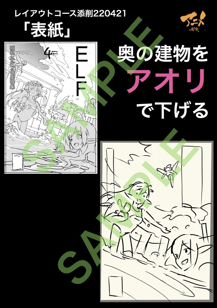 【GW61%OFF限定】アニメ私塾4年分 2022~2025年レイアウトコース添削集まとめ全915点+解説動画YouTubeQRコード付き(合計22時間以上) ※DL商品