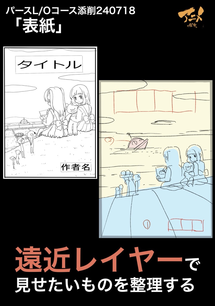 【GW61%OFF限定】アニメ私塾4年分 2022~2025年レイアウトコース添削集まとめ全915点+解説動画YouTubeQRコード付き(合計22時間以上) ※DL商品