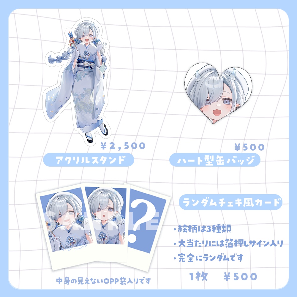 【受付終了】#藍宮ゆら 2026お正月グッズ 【セット/単品あり】