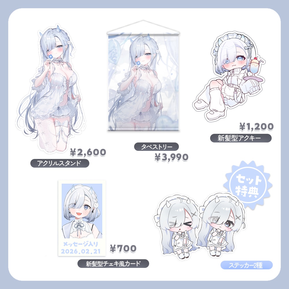 【受付終了】#藍宮ゆら生誕祭2026 記念グッズ【セット/単品あり】