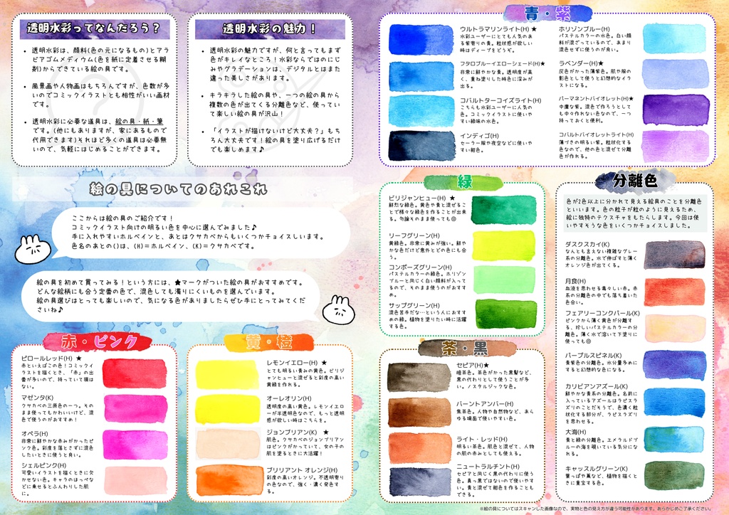 【無料DL版】透明水彩布教ペーパー「透明水彩のはじめかた。」