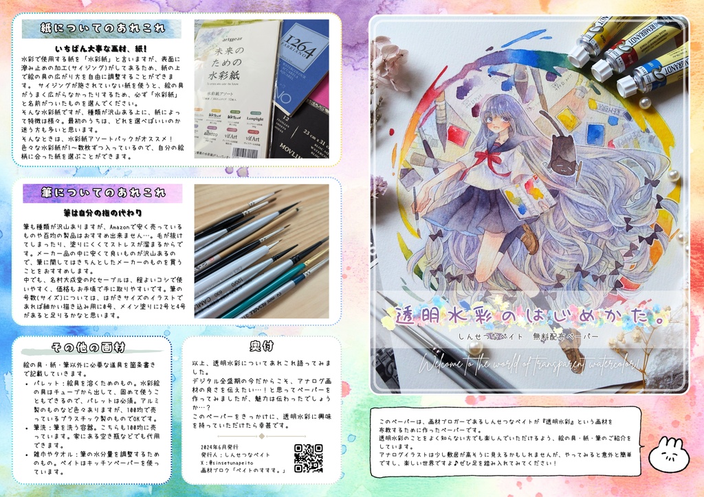 【無料DL版】透明水彩布教ペーパー「透明水彩のはじめかた。」