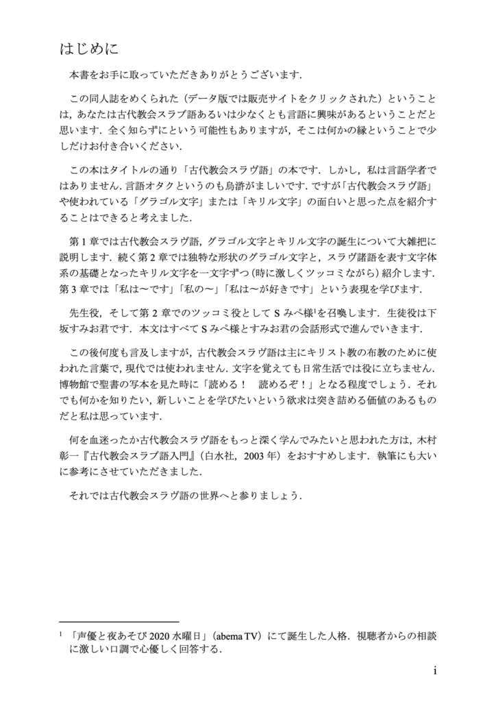 Sみぺ様と学ぶ古代教会スラヴ語超入門 ターシャ書店 BOOTH