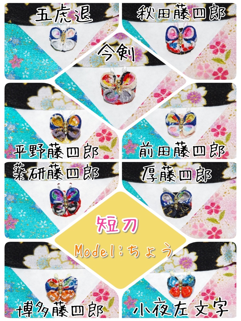 刀剣乱舞 もちマス専用ヘッドアクセサリー