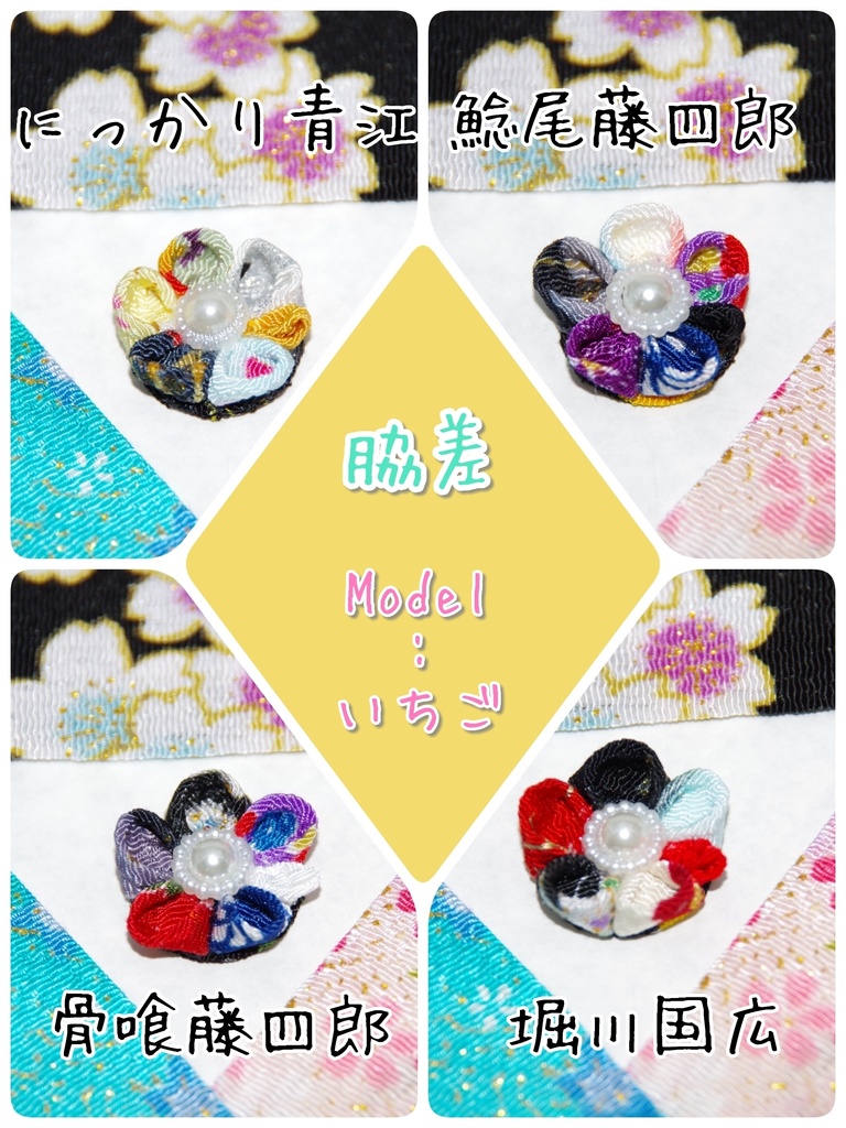 刀剣乱舞 もちマス専用ヘッドアクセサリー