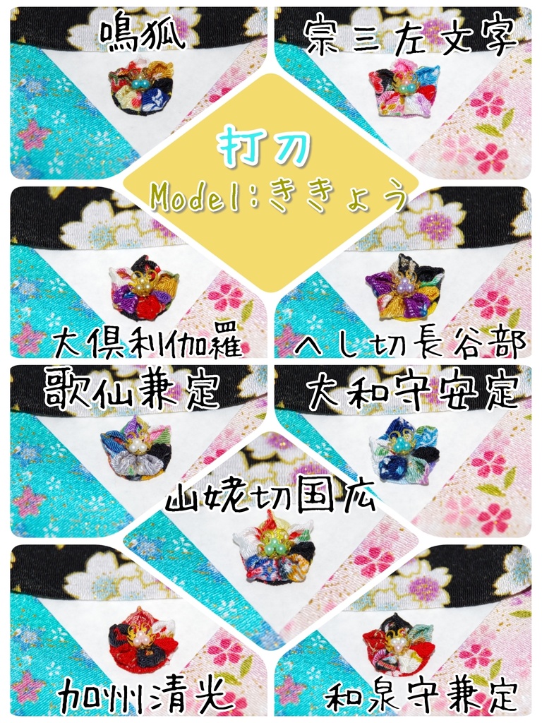 刀剣乱舞 もちマス専用ヘッドアクセサリー