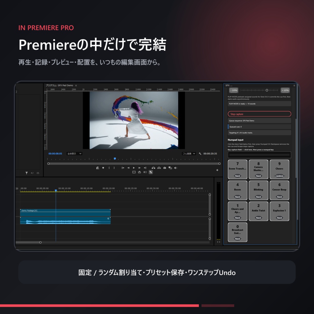 SFX Pad|Premiere で効果音を演奏・一括配置