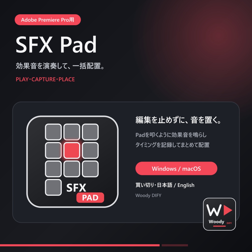 SFX Pad｜Premiere で効果音を演奏・一括配置