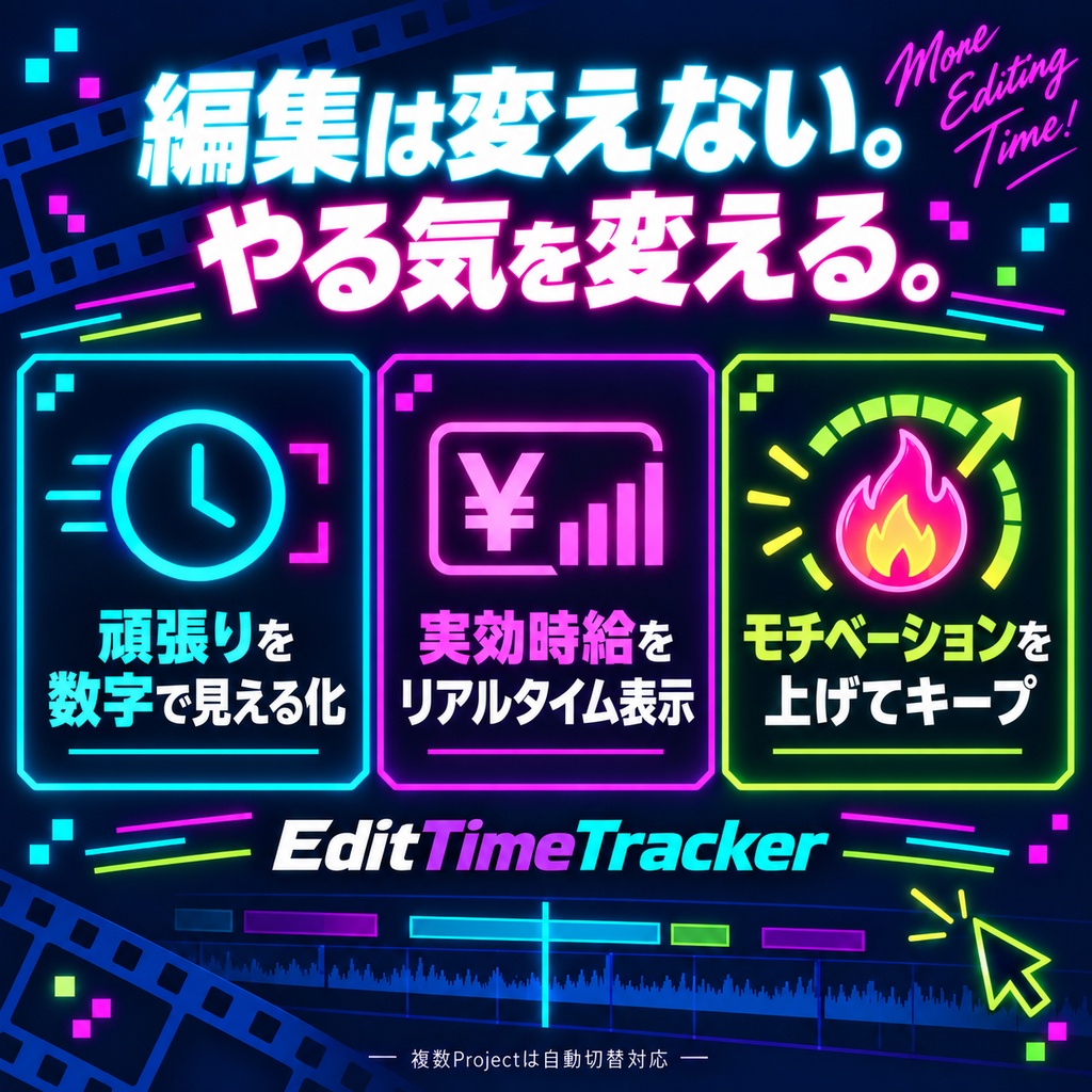 EditTimeTracker|Premiere Pro作業時間・実効時給トラッカー