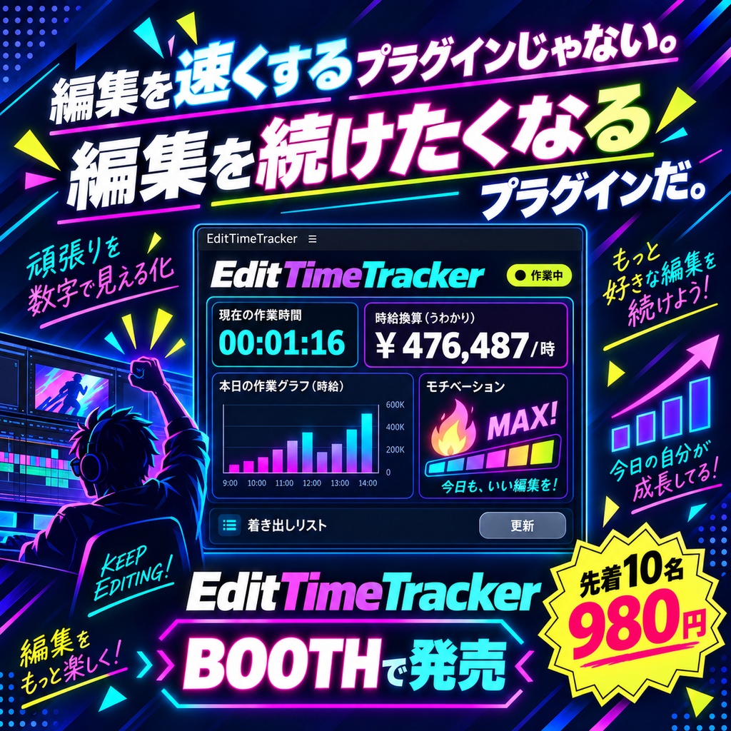 EditTimeTracker|Premiere Pro作業時間・実効時給トラッカー