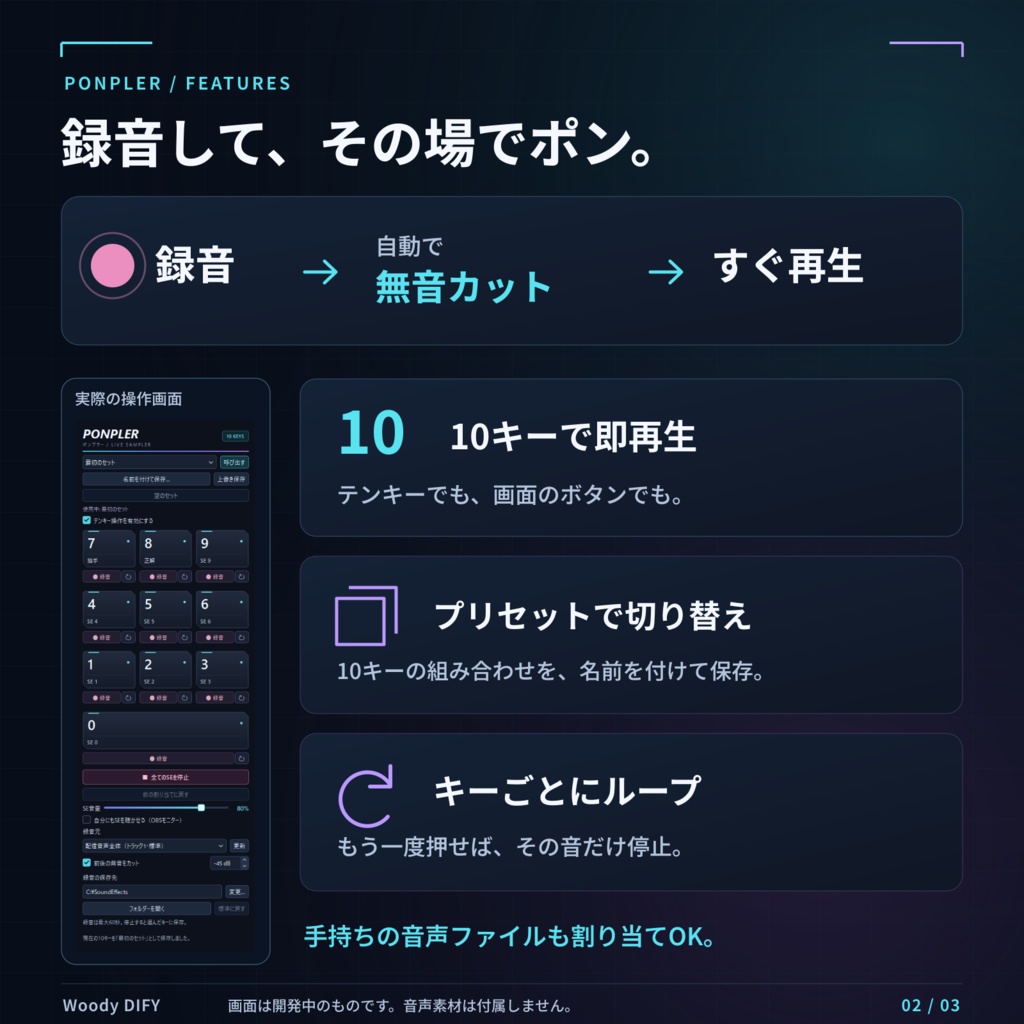 ポンプラー(PONPLER)|録ってすぐ鳴らせるOBS用サンプラー【Windows版】
