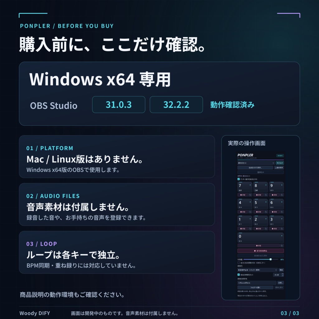 ポンプラー(PONPLER)|録ってすぐ鳴らせるOBS用サンプラー【Windows版】