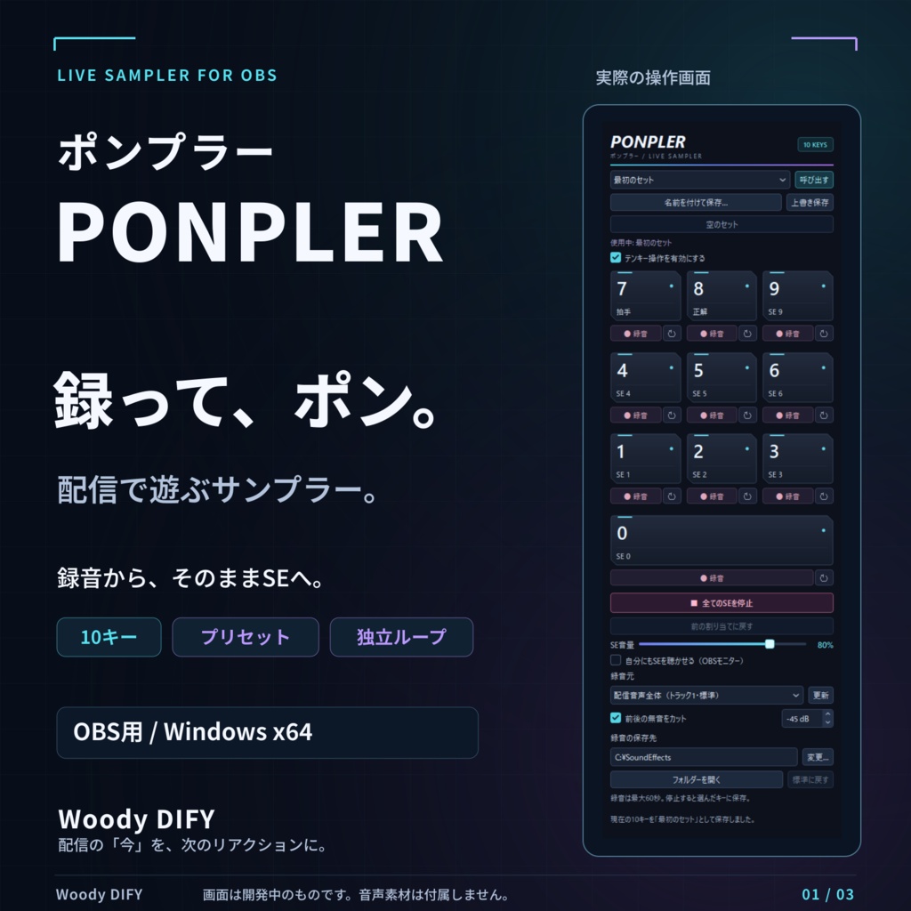ポンプラー(PONPLER)|録ってすぐ鳴らせるOBS用サンプラー【Windows版】