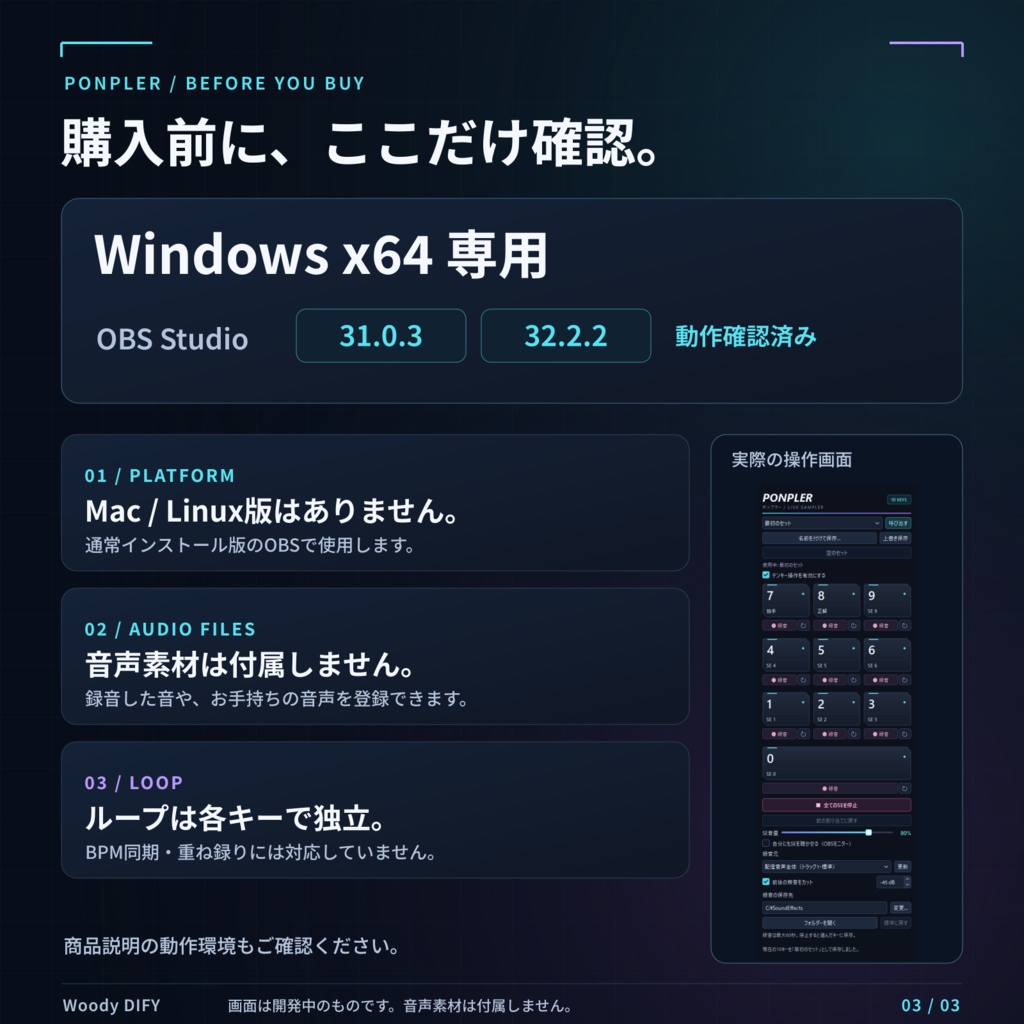 ポンプラー(PONPLER)|録ってすぐ鳴らせるOBS用サンプラー【Windows版】