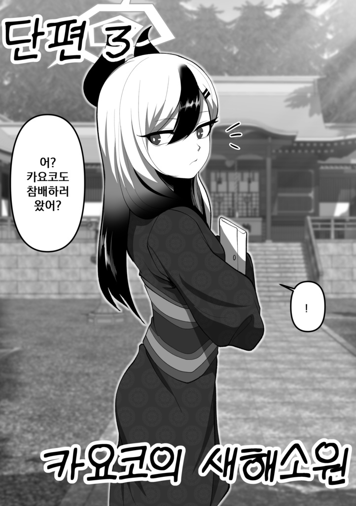 사장과 과장 단편선