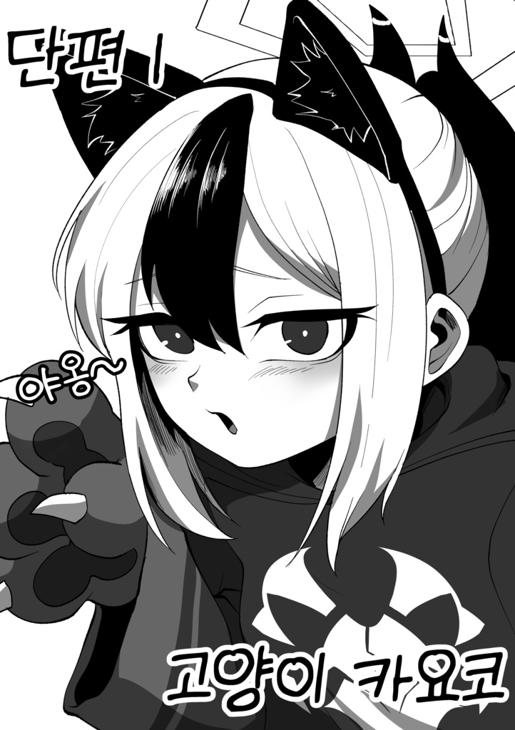 사장과 과장 단편선