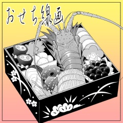 仕上げ済みおせち