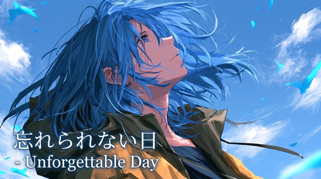 忘れられない日 - Unforgettable Day