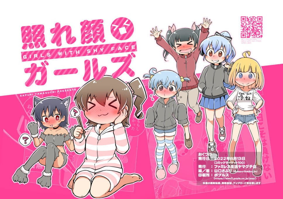 C100新刊 照れ顔ガールズ