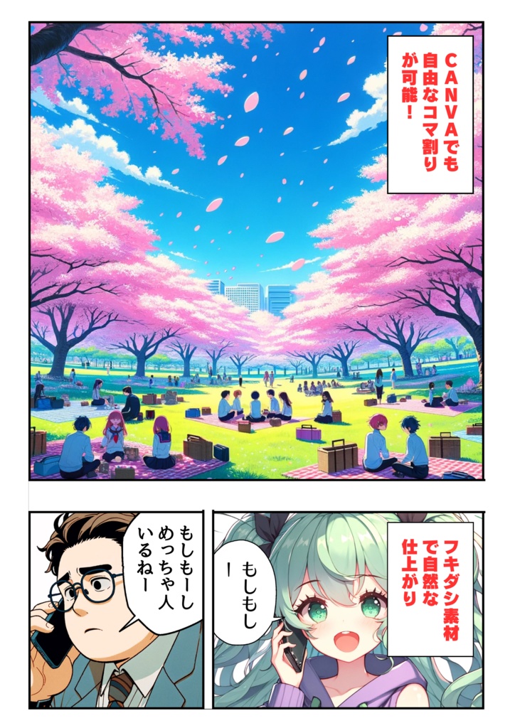 CANVAなどで漫画を作成するときに使える素材集vol.1