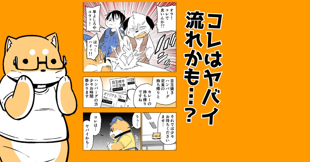 ぽちゃしば文庫 バイトしてたら顔面にカレーぶつけられたマンガ