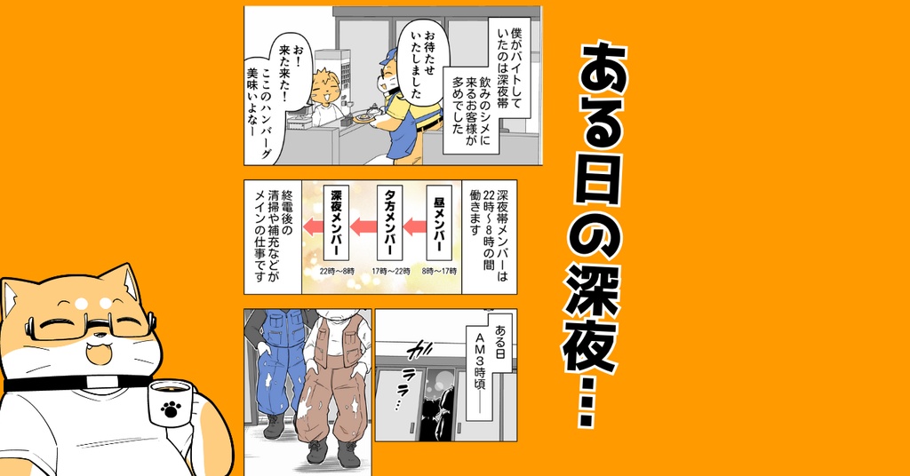 ぽちゃしば文庫 バイトしてたら顔面にカレーぶつけられたマンガ