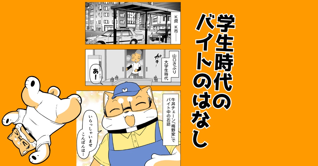 ぽちゃしば文庫 バイトしてたら顔面にカレーぶつけられたマンガ