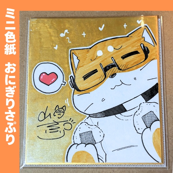 ミニ色紙 おにぎりさぷり