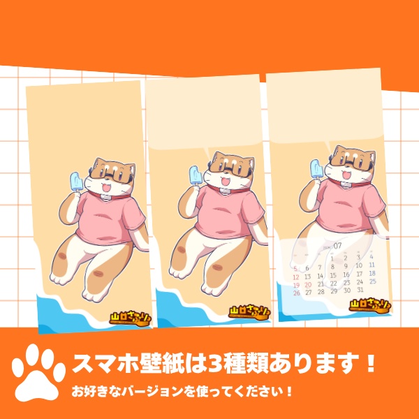 山口さぷりスマホ壁紙2026年7月