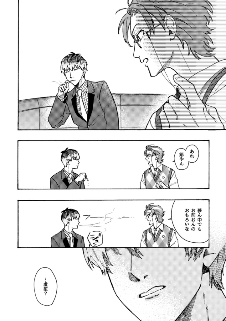 夢々忘れないように