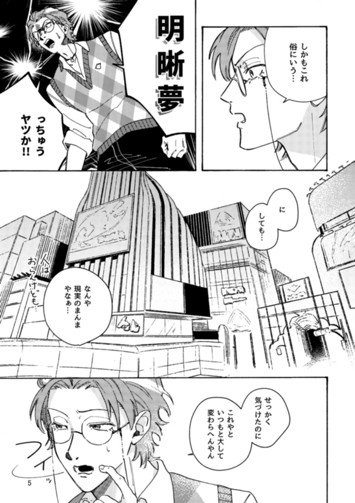 夢々忘れないように
