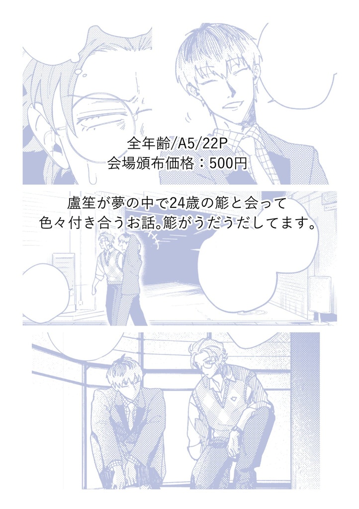 夢々忘れないように