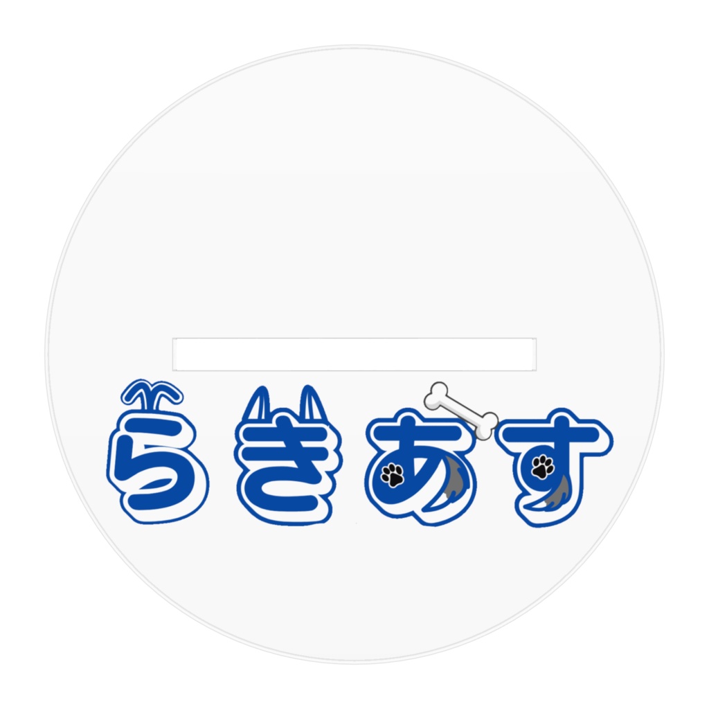 らきあす(新衣装)アクリルフィギア 100x100㎜