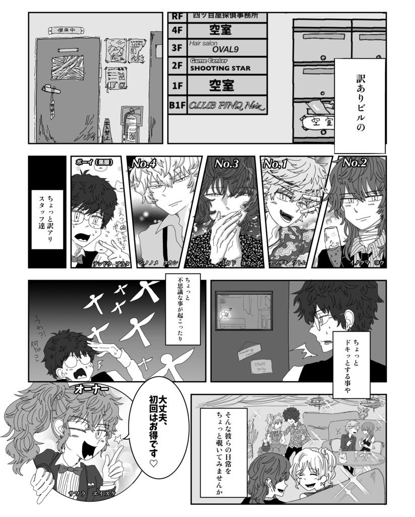 CLUB PINQ NOIZ❶ アンソロジー