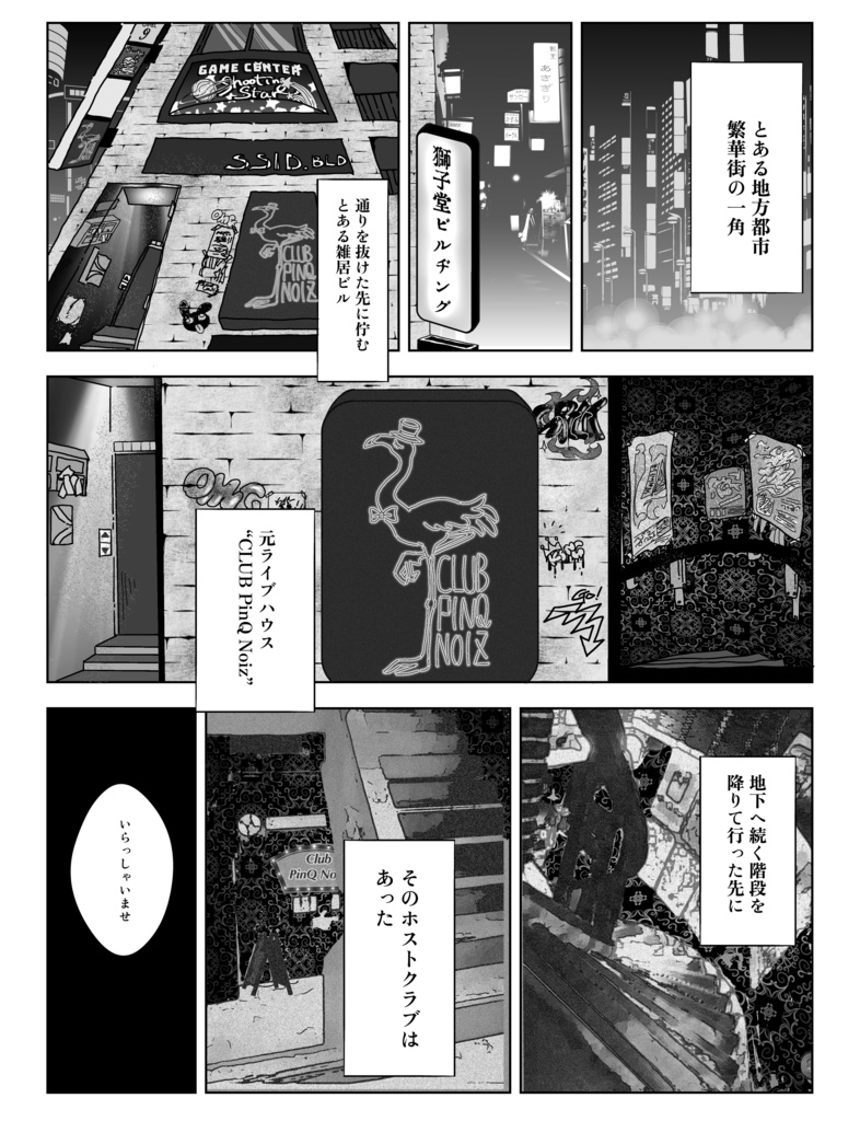 CLUB PINQ NOIZ❶ アンソロジー