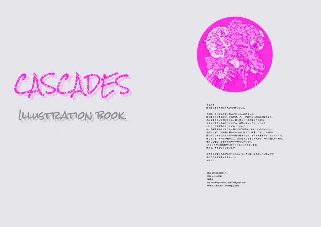 CASCADES(ミニイラスト集)