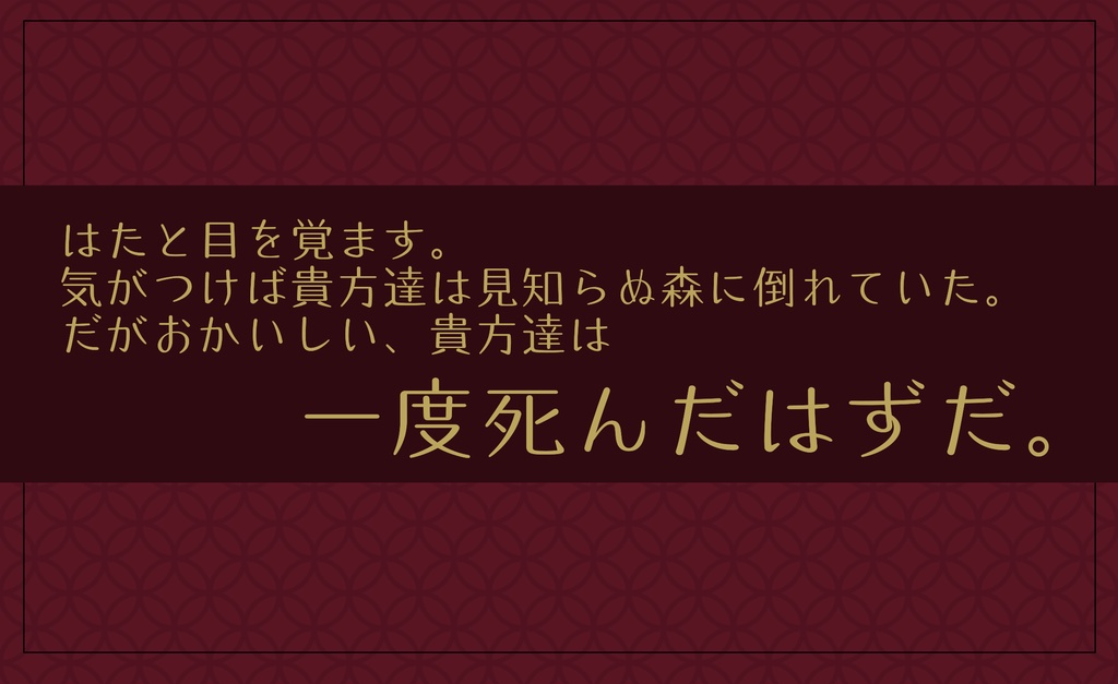 【CoCシナリオ】回生炎舞【ロスト救済】