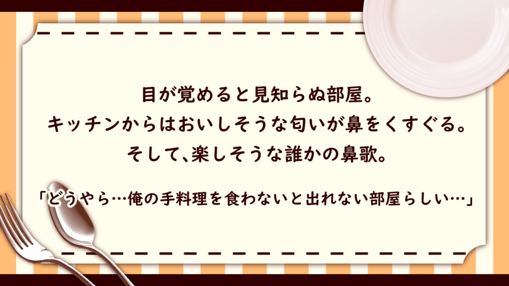 【CoCシナリオ】KPCの手料理をいっぱい食べないと出られない部屋【タイマン】