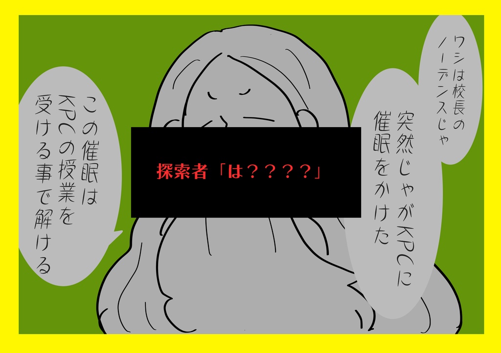 【CoCシナリオ】え!?KPCが自分のこと教師だと思っているからKPCの授業を受けないと出られない部屋だって!?【タイマン】