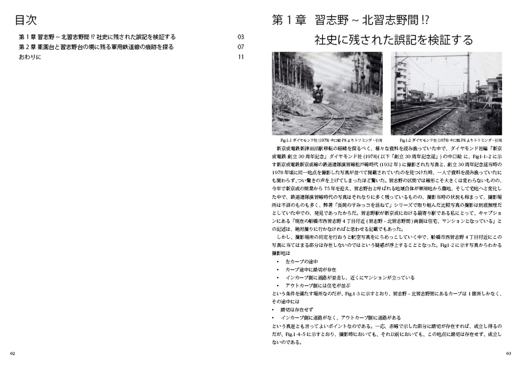 船橋のすみっコを訪ねてVol.1 新京成電鉄・鉄道大隊軍用鉄道線編