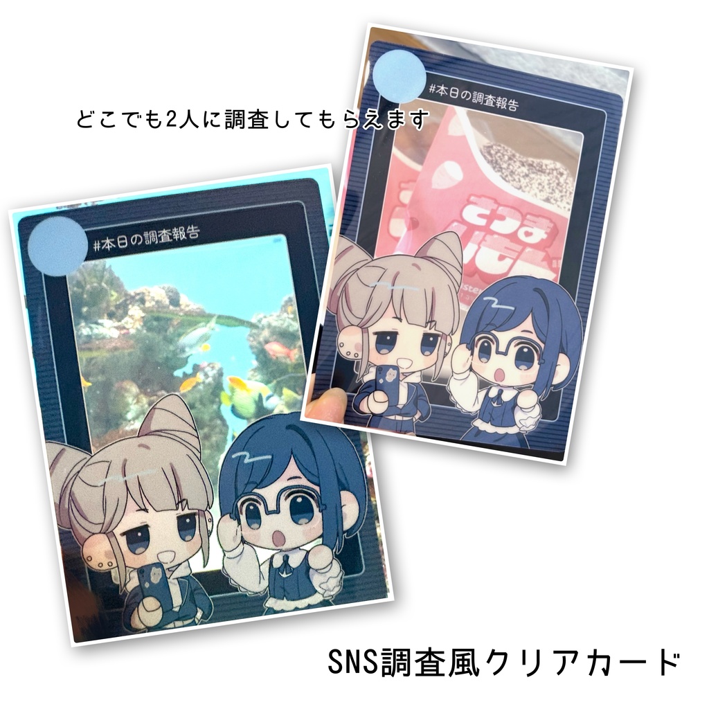 調査員ズグッズセット