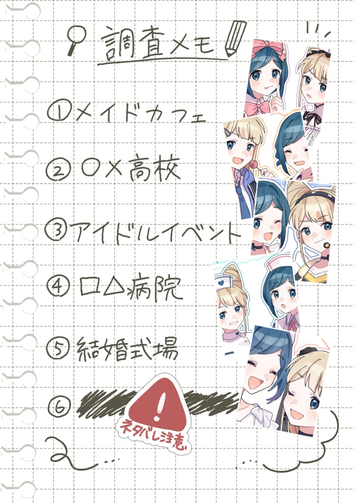 え!?これ着て潜入調査するんですか!?