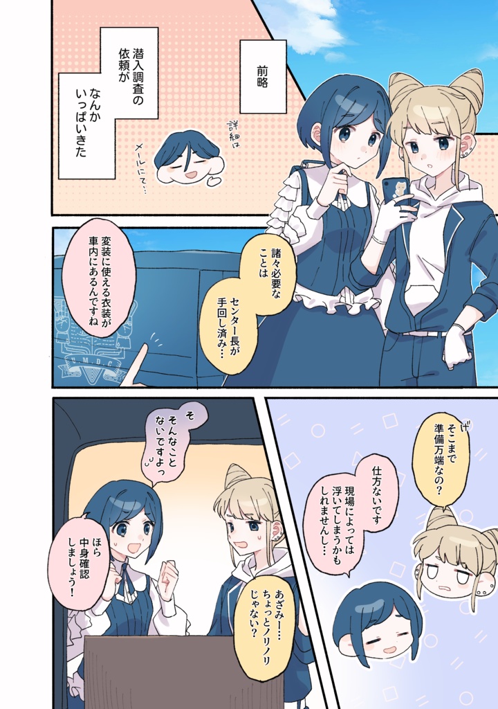 え!?これ着て潜入調査するんですか!?