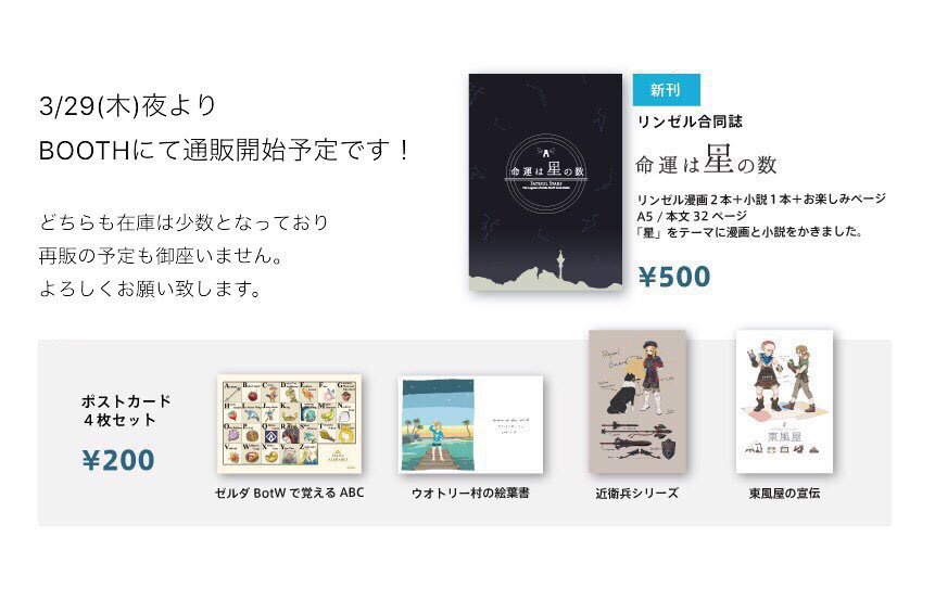 命運は星の数