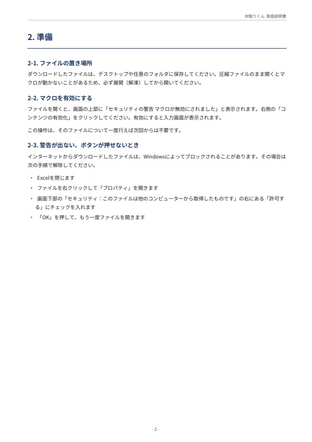 材取りくん|長尺材の材料取り計算ツール【Excel】鋼材 鉄骨 アングル 角パイプ 定尺 切断 積算 端材 歩留まり VBA マクロ