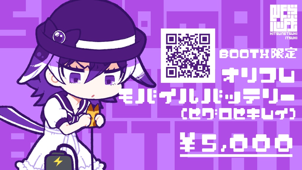 オリフレ モバイルバッテリー(セグロセキレイ)