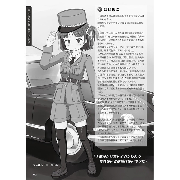 ジャッカルな日々