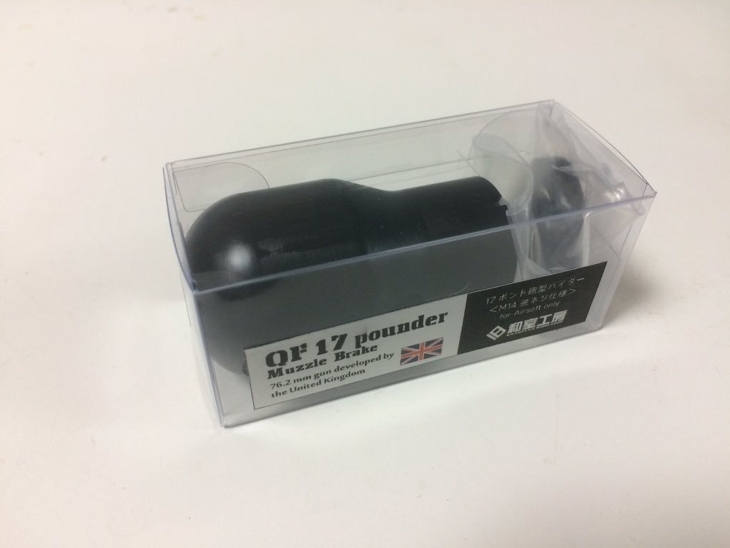 17ポンド砲ハイダー M14逆ネジ仕様 旧 和室工房 Booth