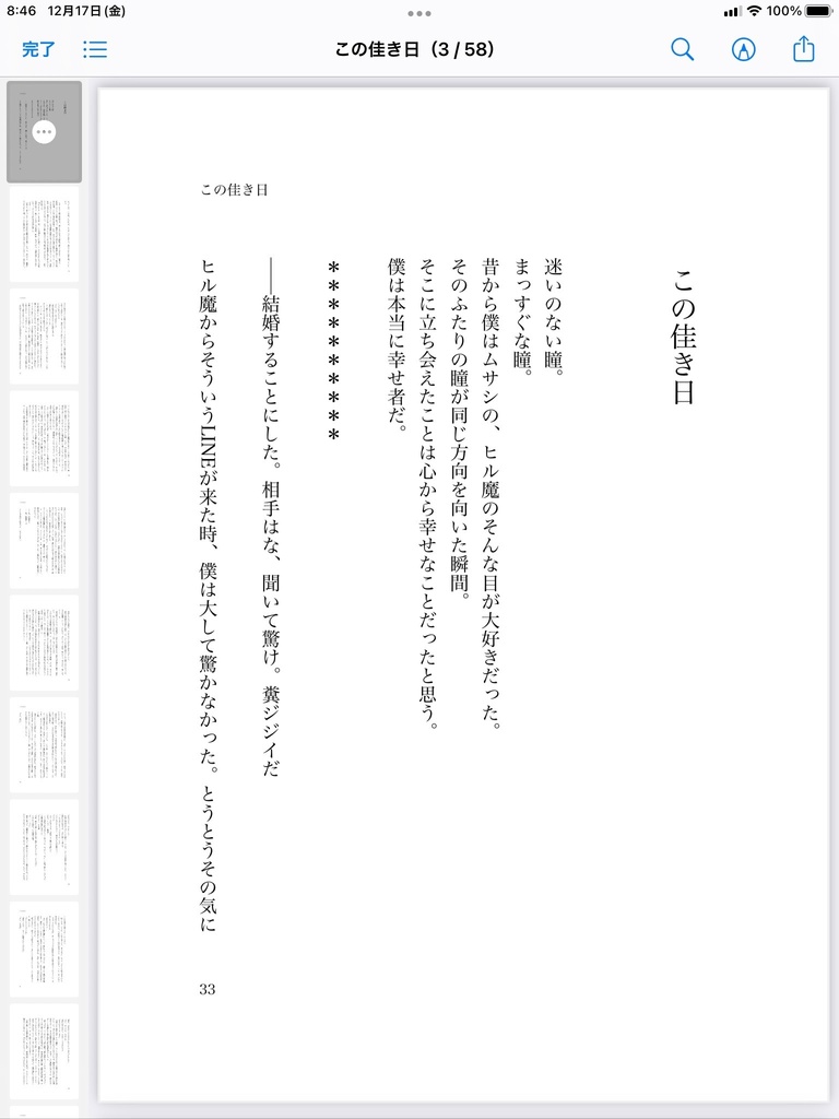 『一本桜/この佳き日』