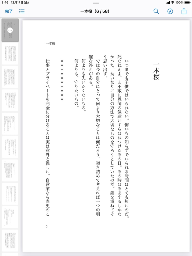 『一本桜/この佳き日』